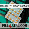 Носорог 11 Платина 9000 cialis4